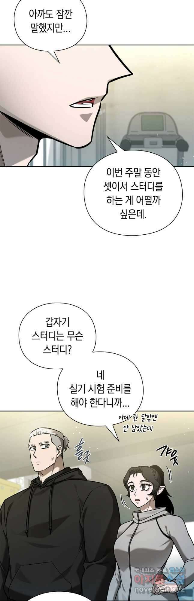 용사고교 던전공략과 38화 17