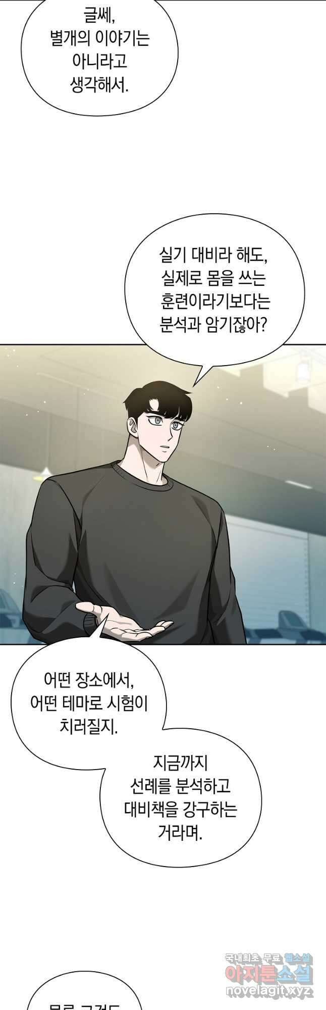용사고교 던전공략과 38화 18