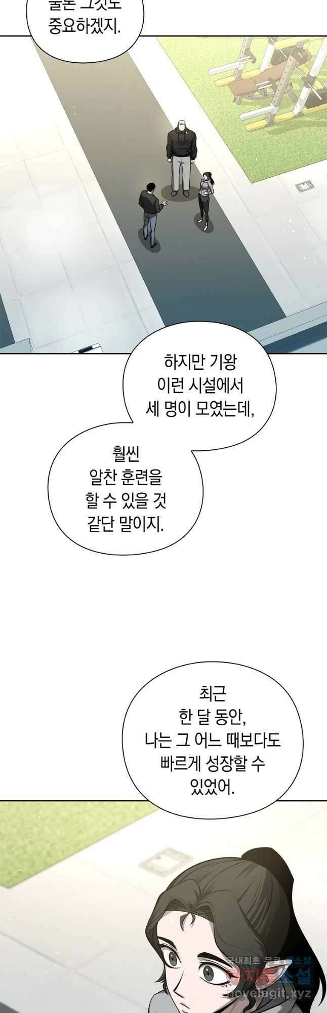 용사고교 던전공략과 38화 19