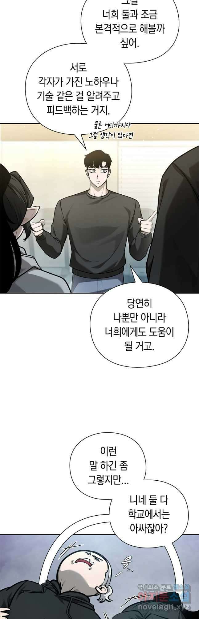 용사고교 던전공략과 38화 21