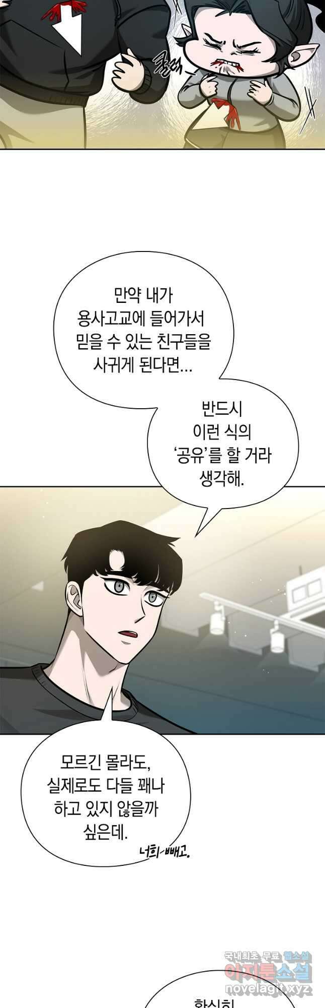 용사고교 던전공략과 38화 22