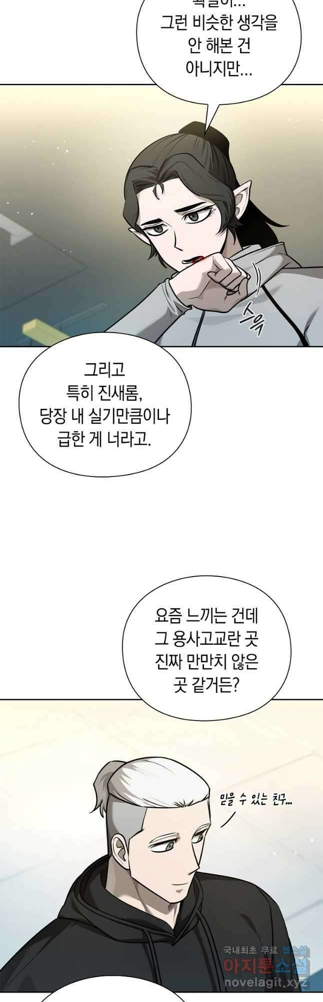 용사고교 던전공략과 38화 23