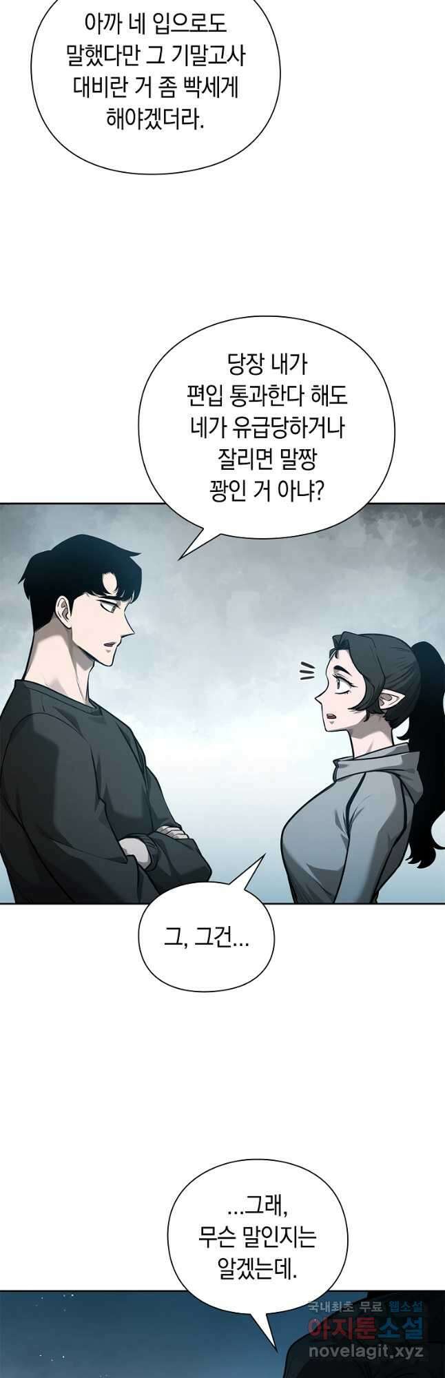 용사고교 던전공략과 38화 24