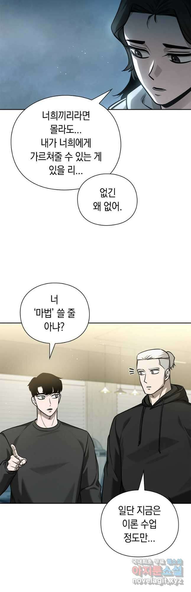 용사고교 던전공략과 38화 25
