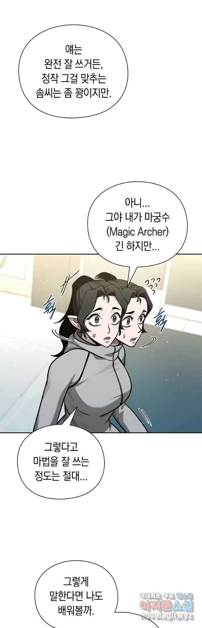 용사고교 던전공략과 38화 26