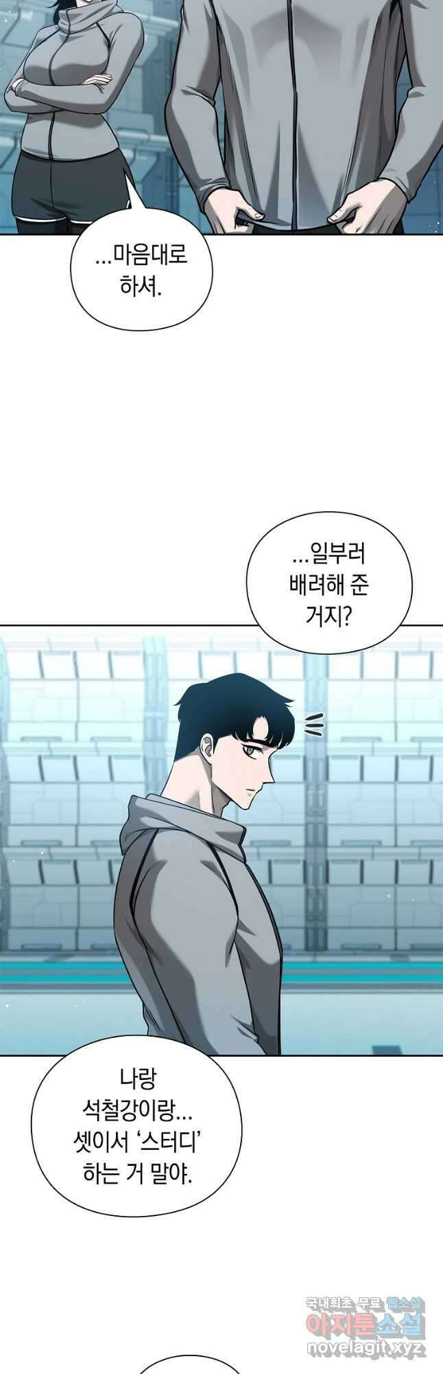 용사고교 던전공략과 38화 31