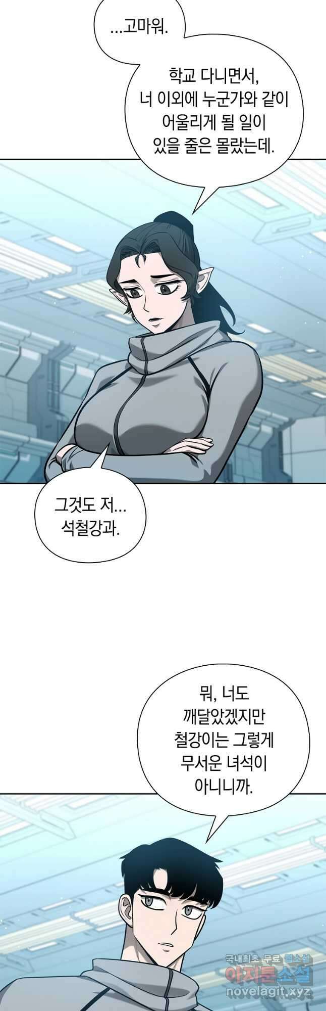 용사고교 던전공략과 38화 32