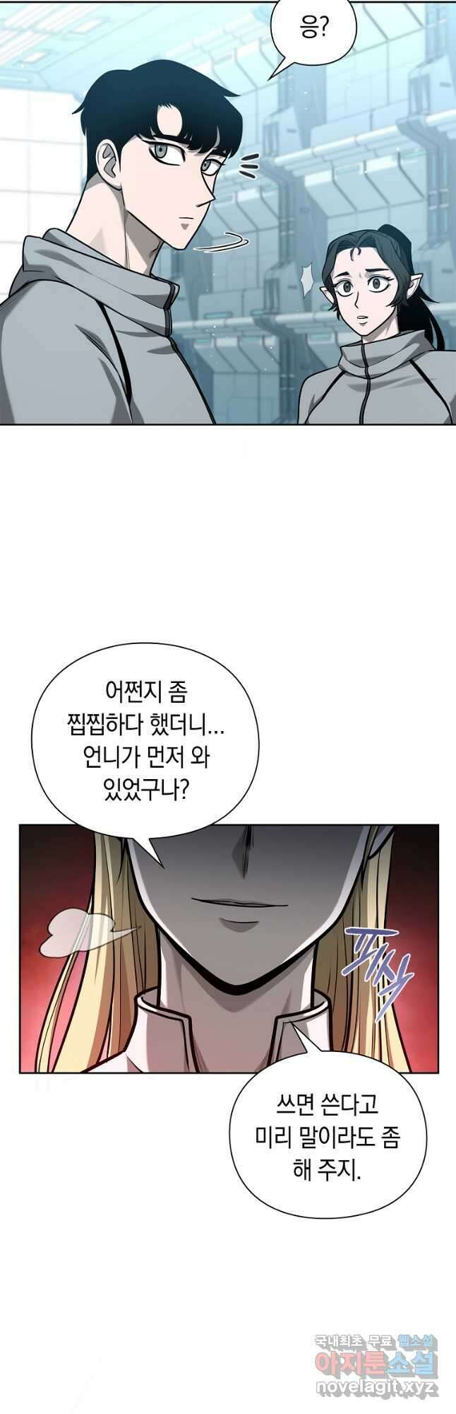 용사고교 던전공략과 38화 34