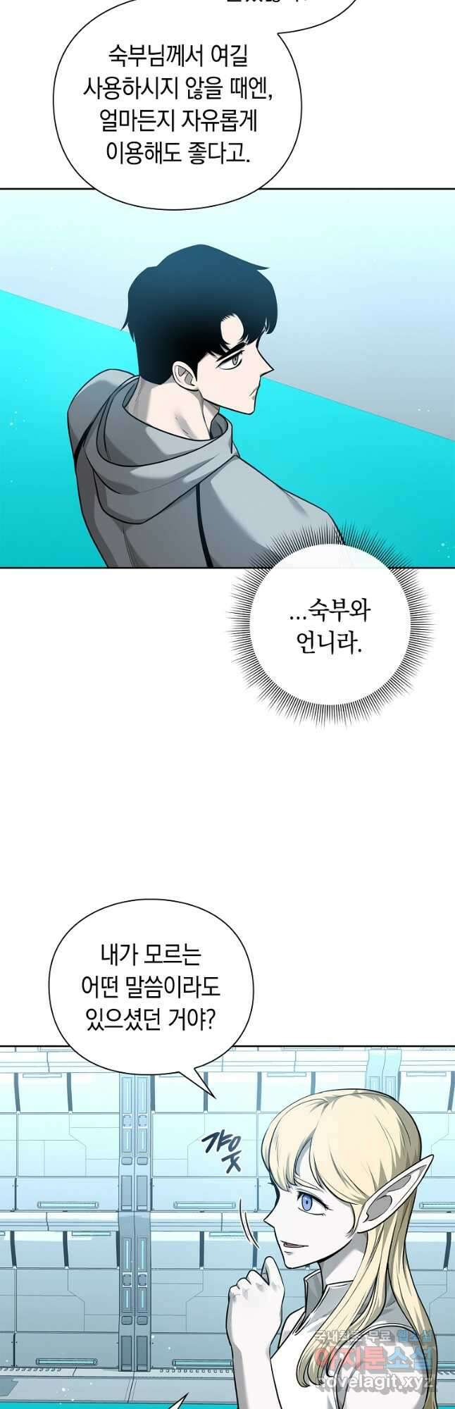 용사고교 던전공략과 38화 37