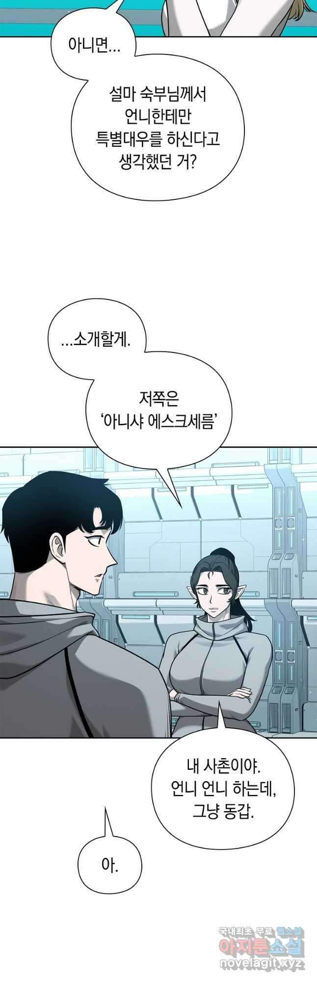 용사고교 던전공략과 38화 38