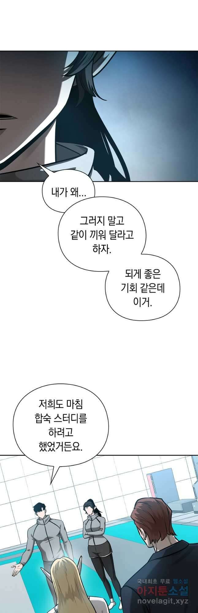 용사고교 던전공략과 38화 42