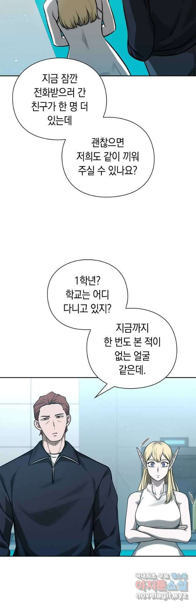 용사고교 던전공략과 38화 43