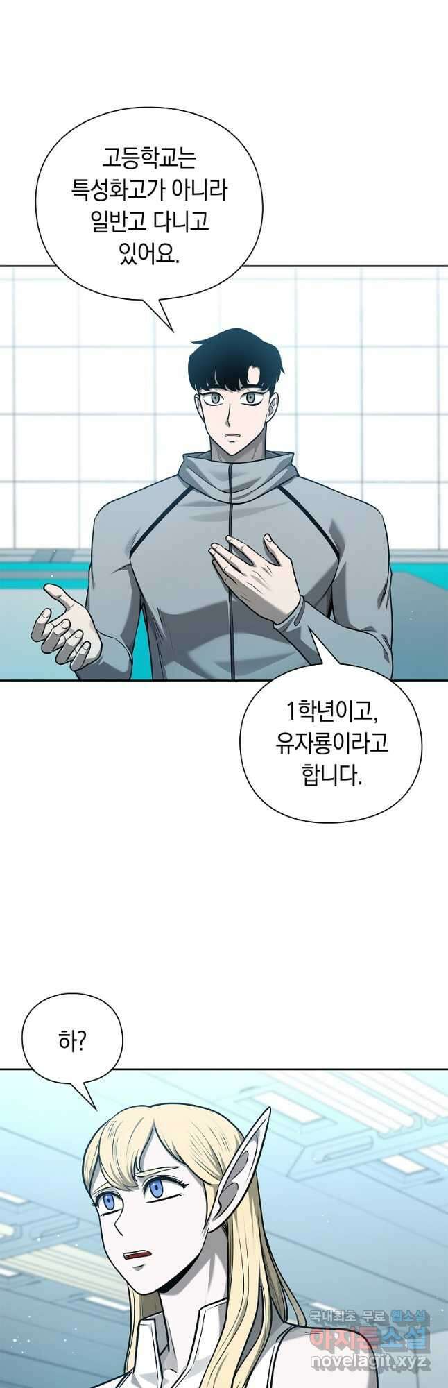 용사고교 던전공략과 38화 44