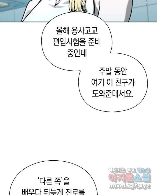 용사고교 던전공략과 38화 45