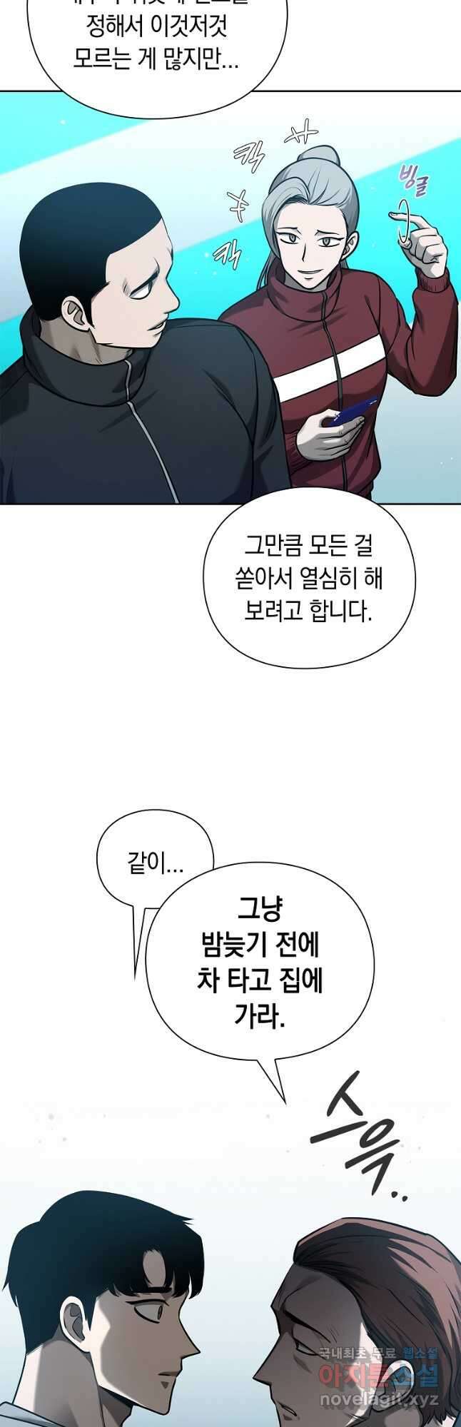 용사고교 던전공략과 38화 46