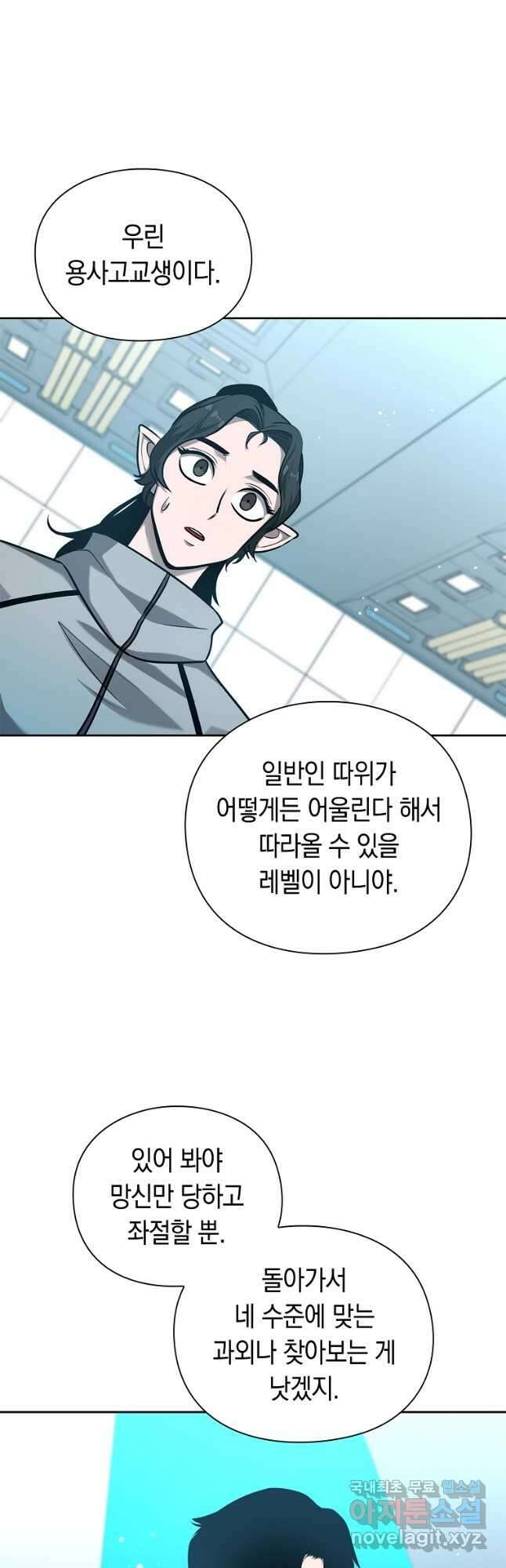 용사고교 던전공략과 38화 48