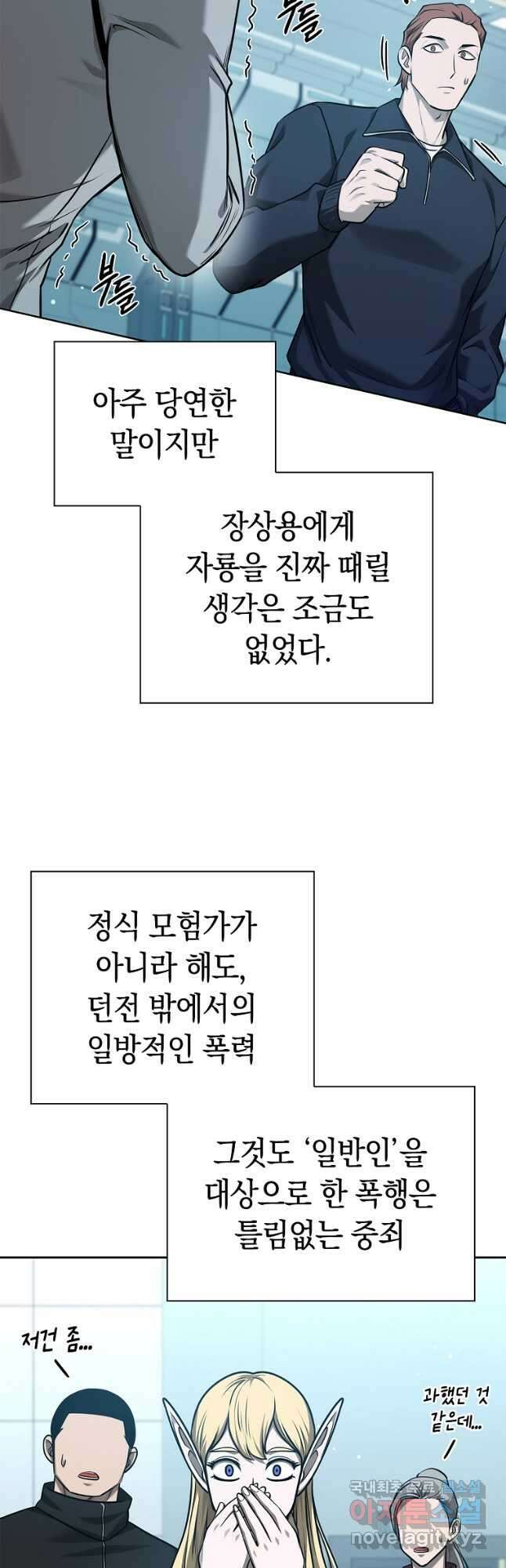 용사고교 던전공략과 38화 51