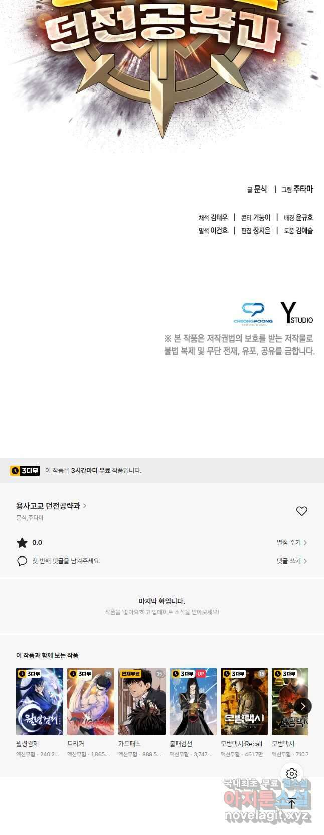 용사고교 던전공략과 38화 57