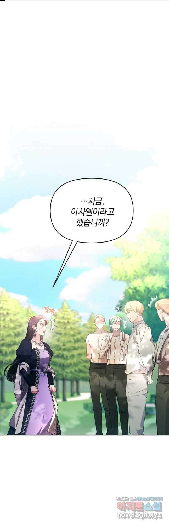 악녀는 화려하게 데뷔한다 29화 1