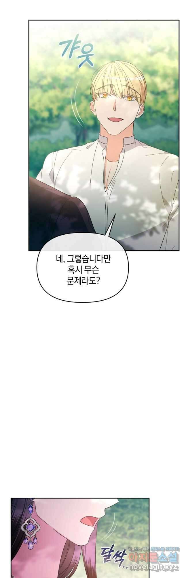악녀는 화려하게 데뷔한다 29화 2