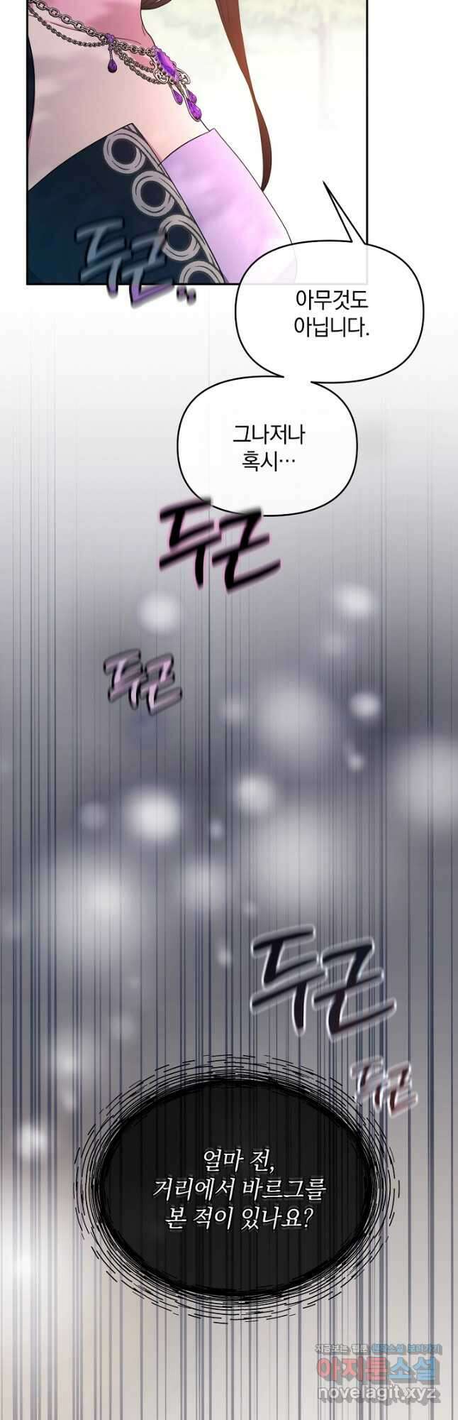 악녀는 화려하게 데뷔한다 29화 3
