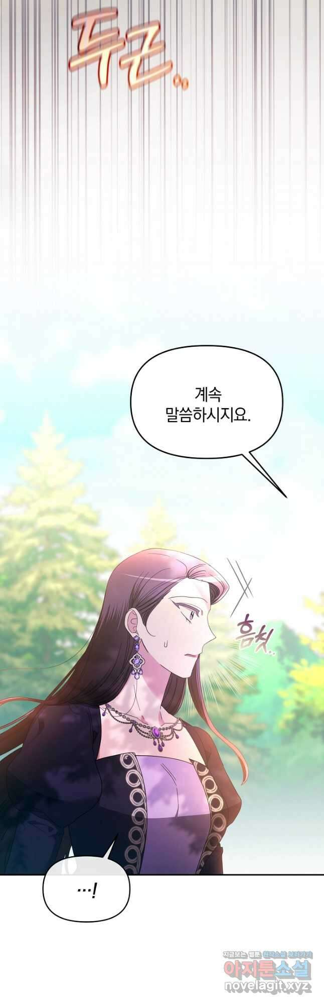 악녀는 화려하게 데뷔한다 29화 4