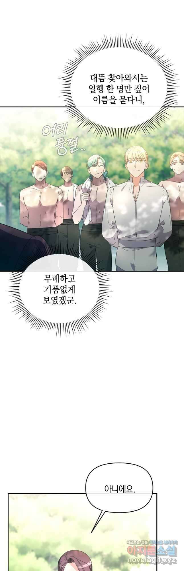 악녀는 화려하게 데뷔한다 29화 5