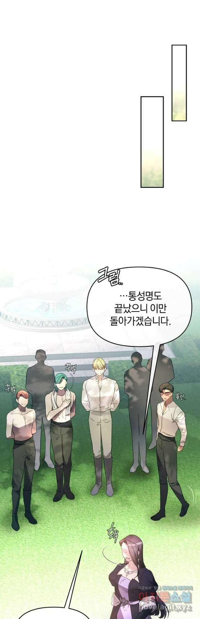 악녀는 화려하게 데뷔한다 29화 10
