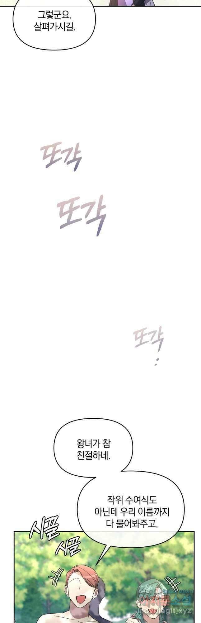 악녀는 화려하게 데뷔한다 29화 11