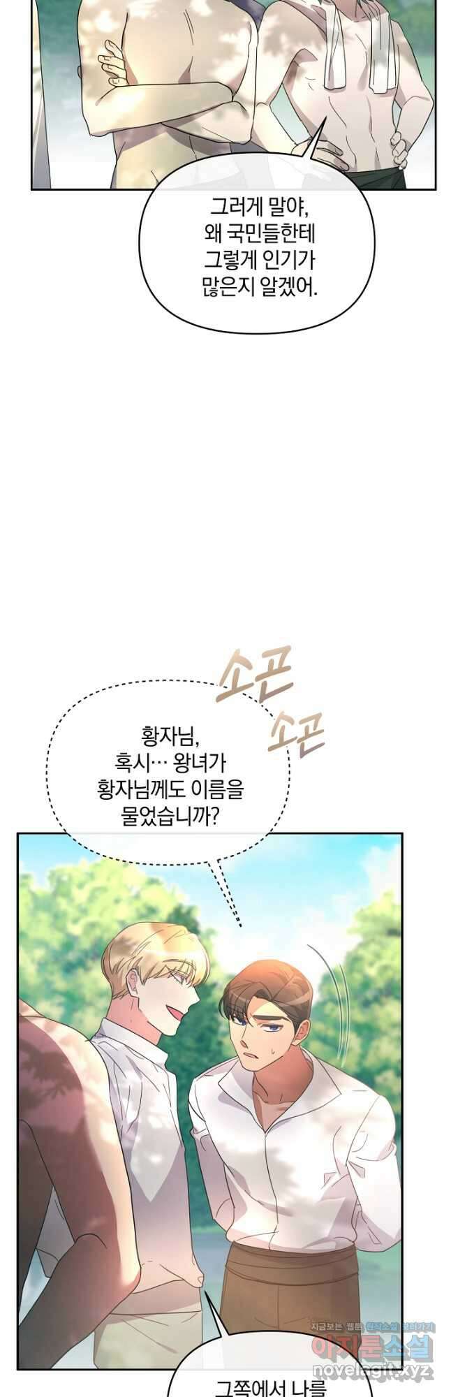 악녀는 화려하게 데뷔한다 29화 12