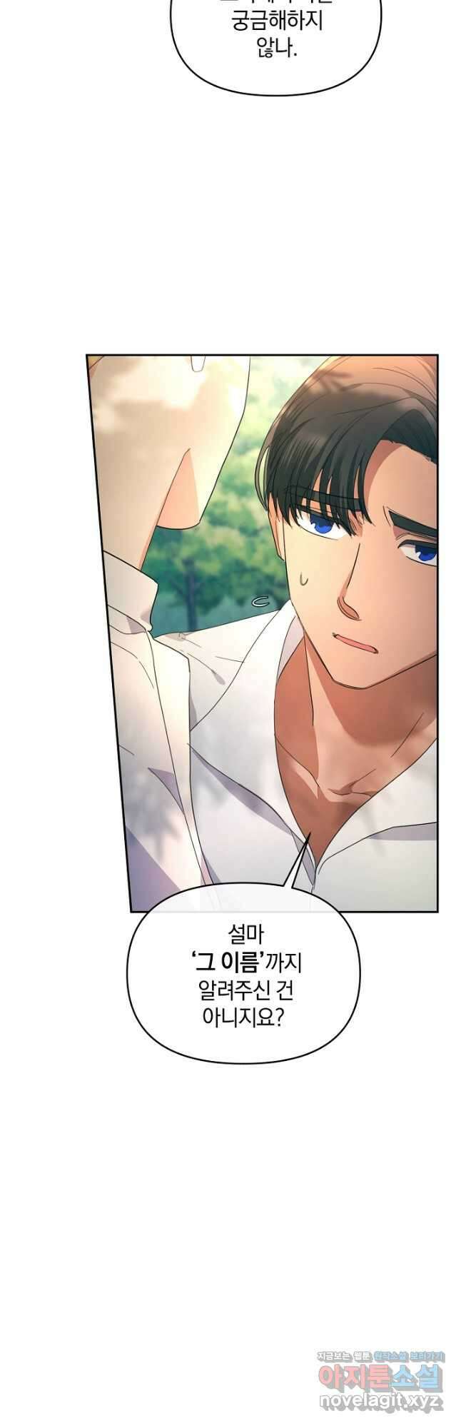 악녀는 화려하게 데뷔한다 29화 13