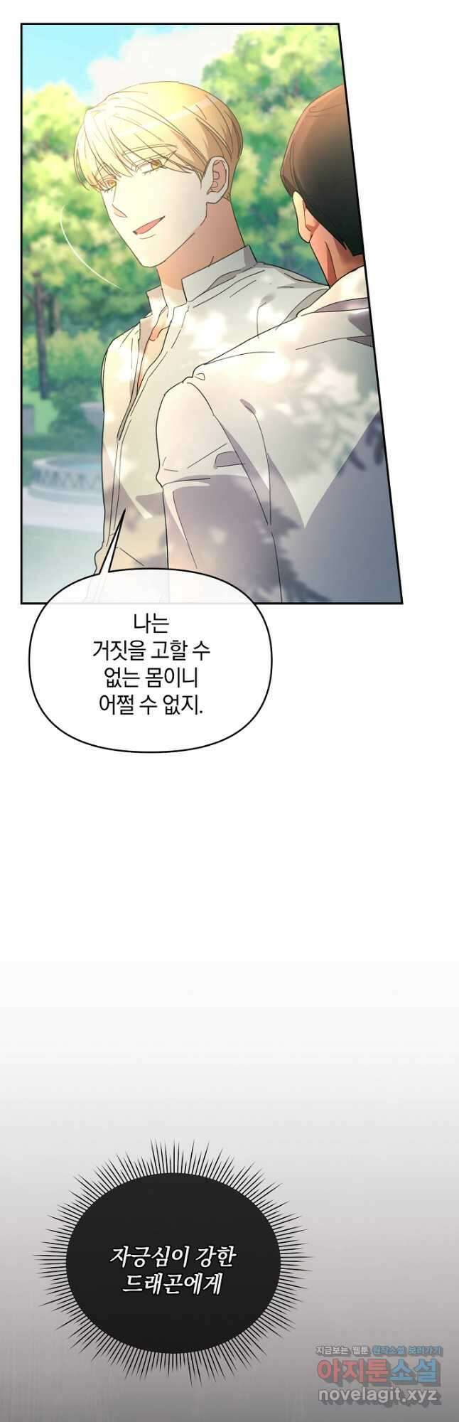 악녀는 화려하게 데뷔한다 29화 14
