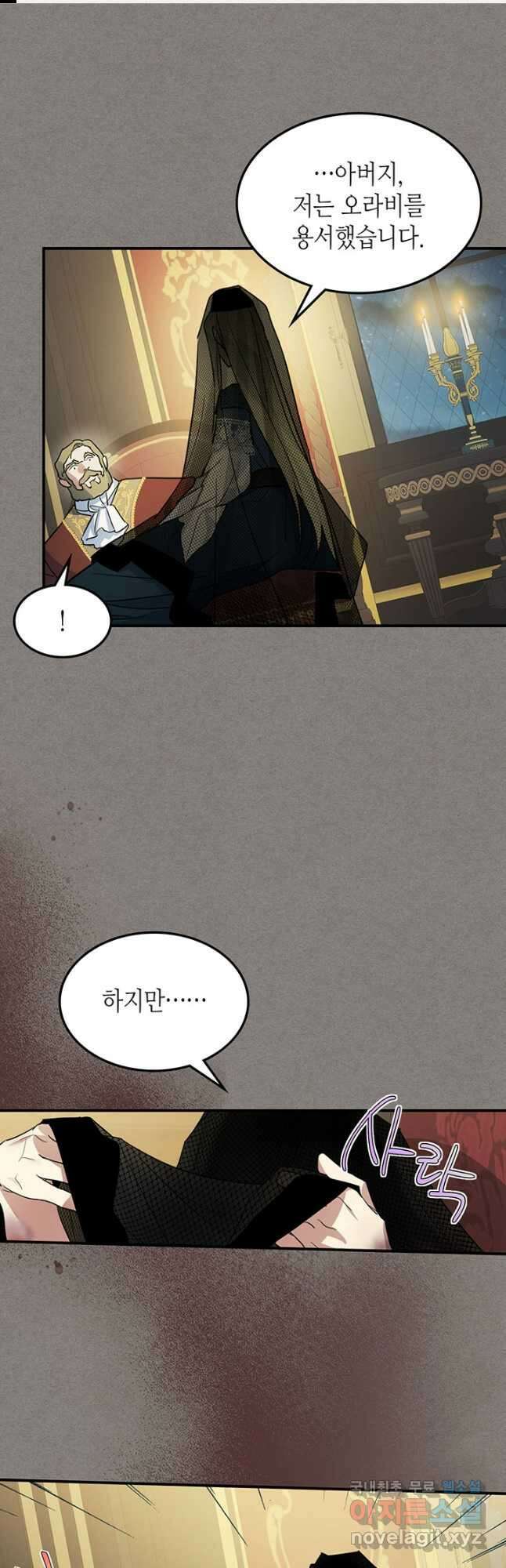 그녀와 야수 113화 1