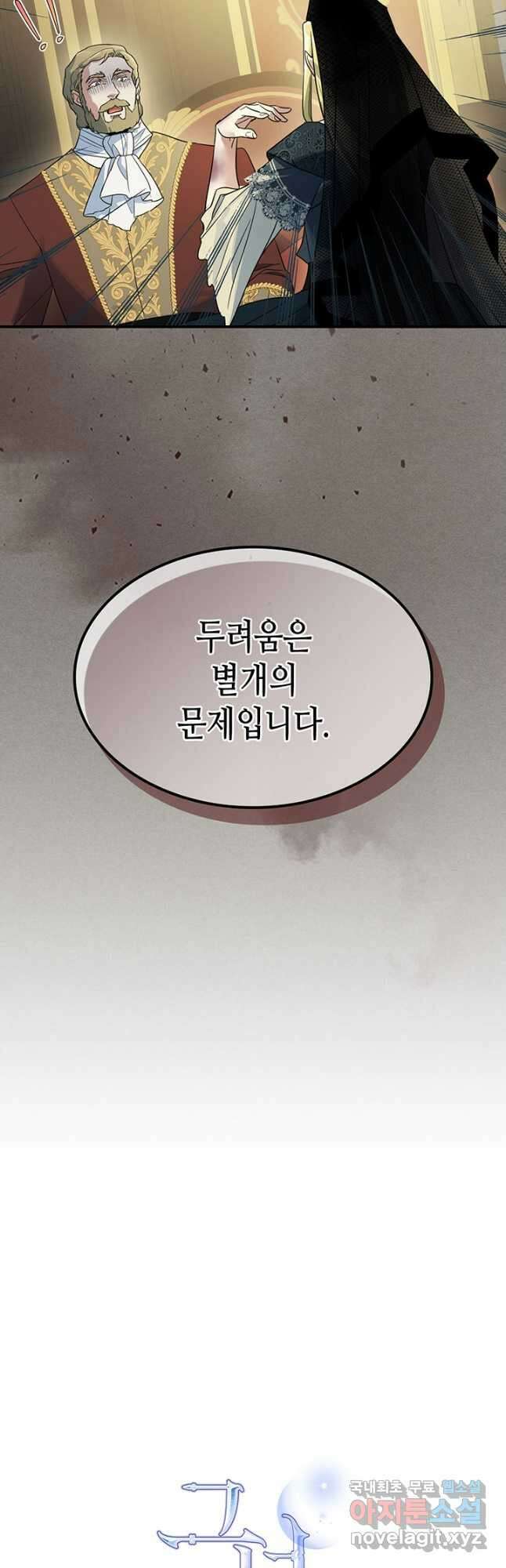 그녀와 야수 113화 2