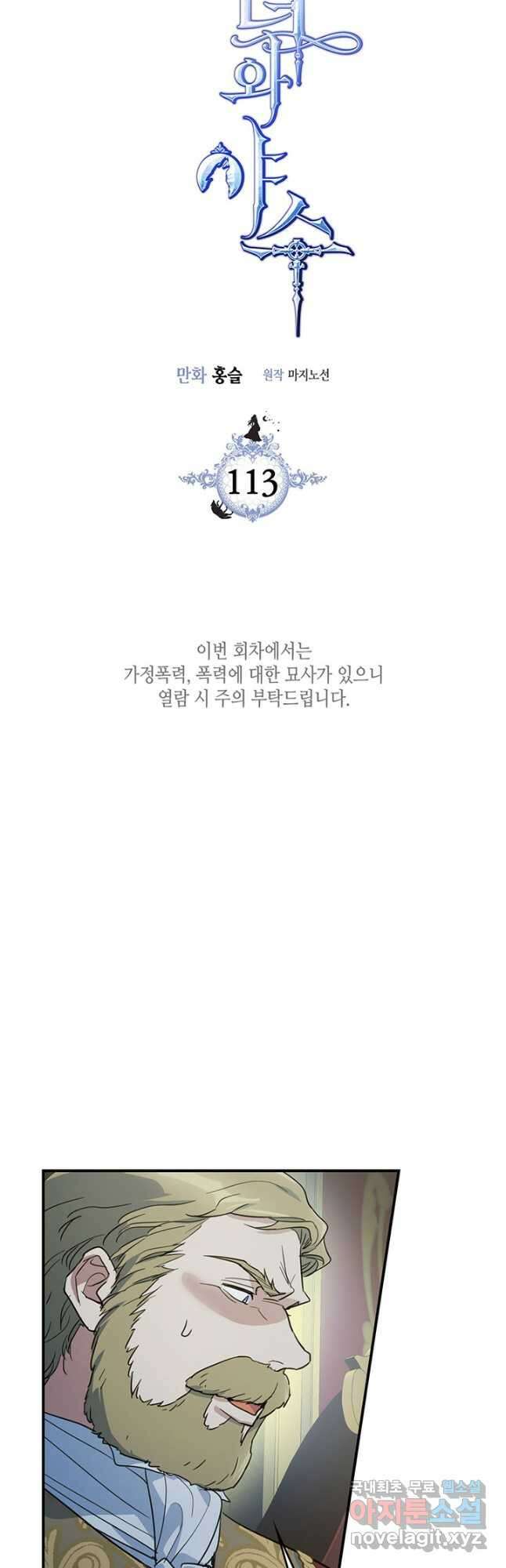 그녀와 야수 113화 3