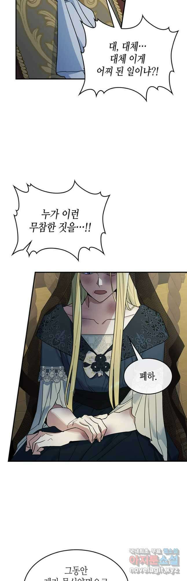 그녀와 야수 113화 4