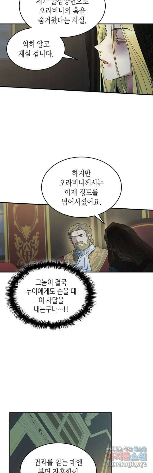 그녀와 야수 113화 5