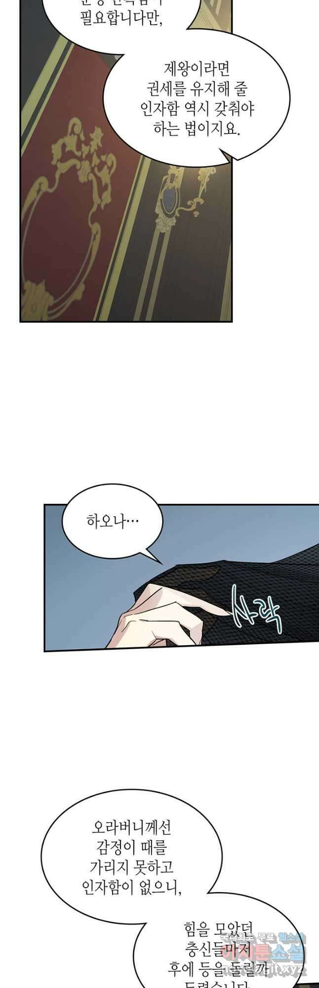 그녀와 야수 113화 6