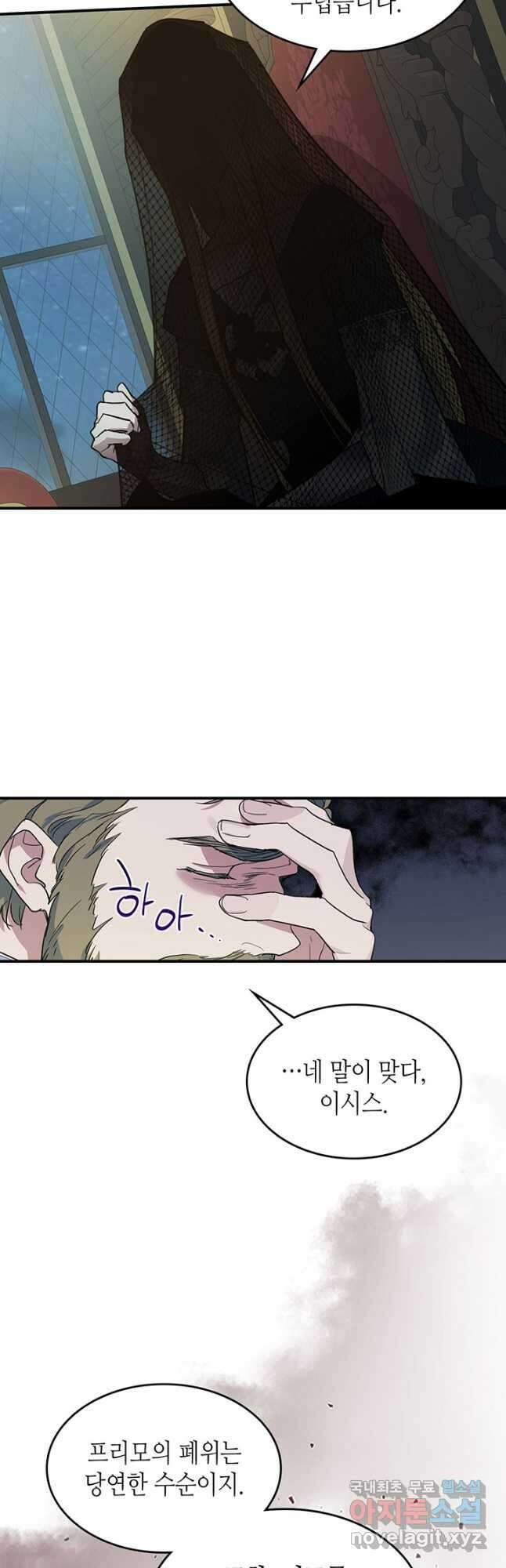 그녀와 야수 113화 7