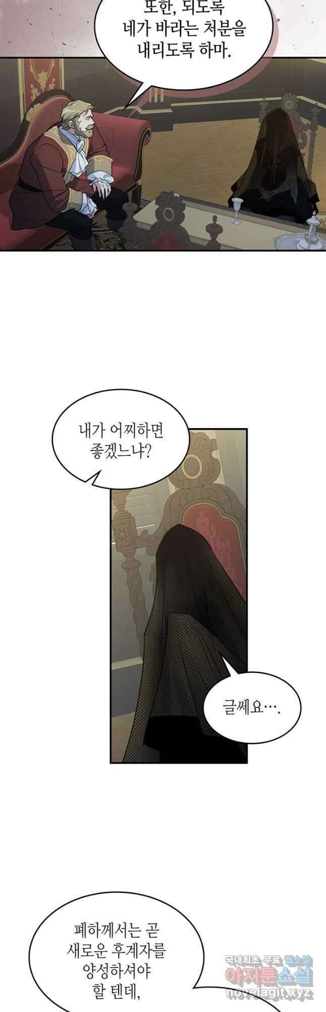 그녀와 야수 113화 8