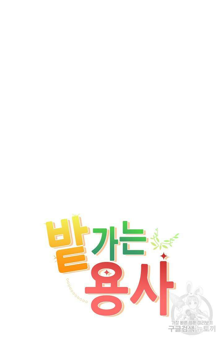 SSS급 로맨스 단편선 밭 가는 용사 4화 2