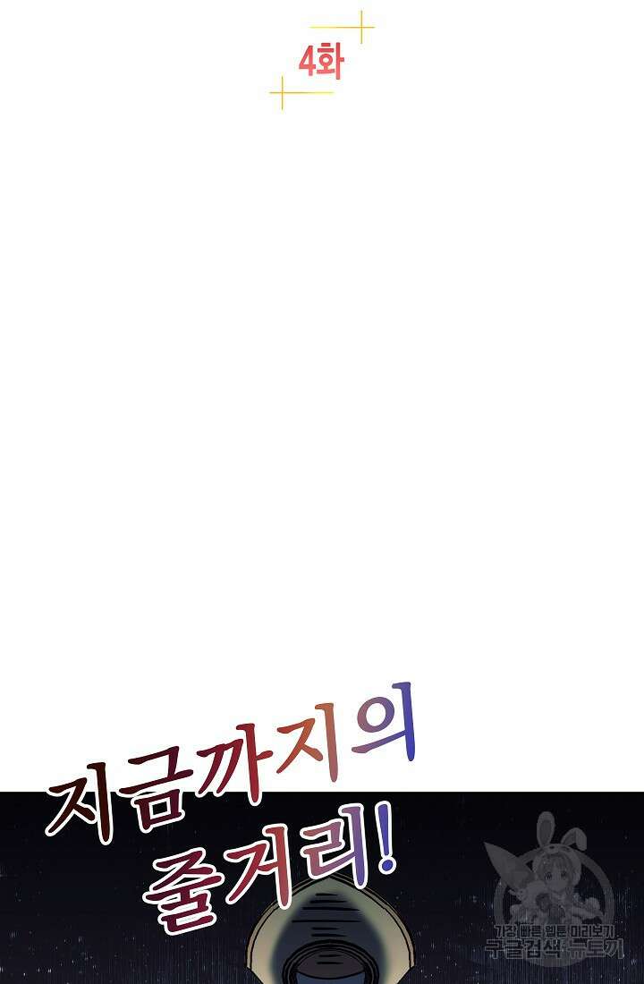 SSS급 로맨스 단편선 밭 가는 용사 4화 3