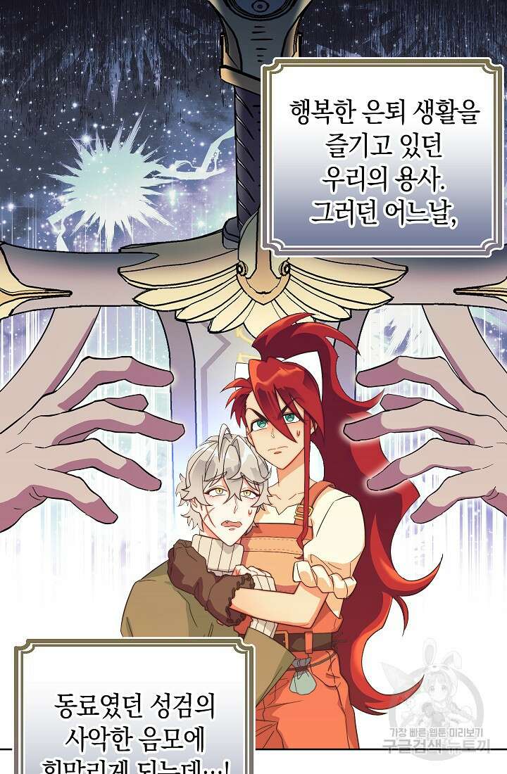 SSS급 로맨스 단편선 밭 가는 용사 4화 4