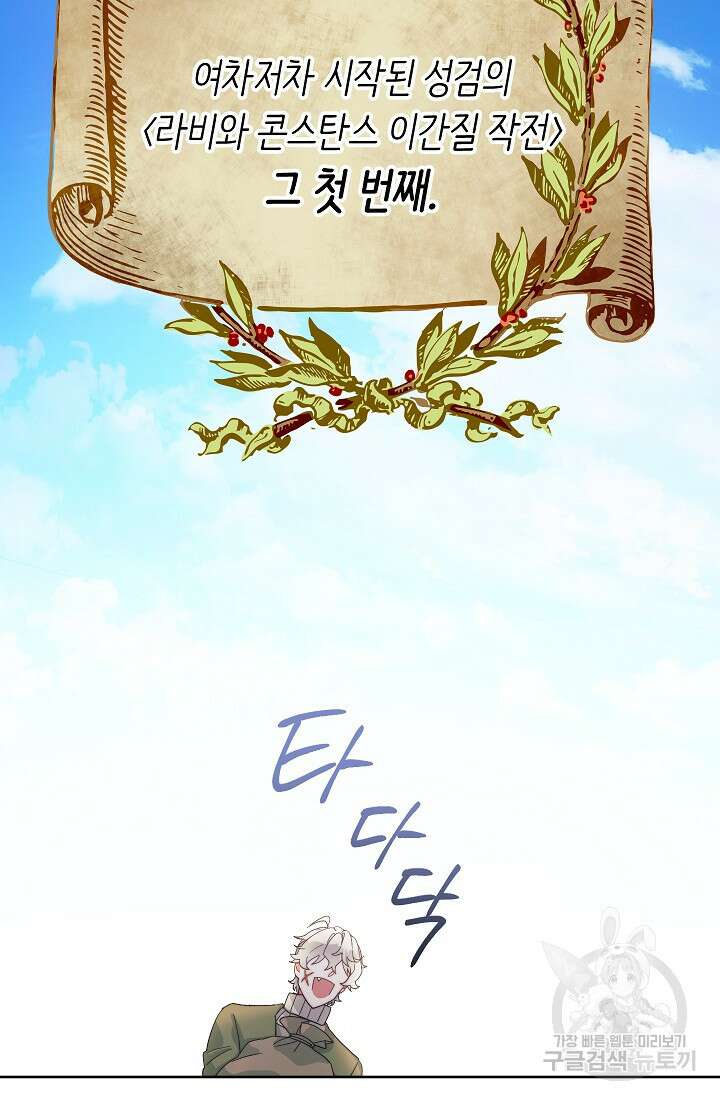 SSS급 로맨스 단편선 밭 가는 용사 4화 6