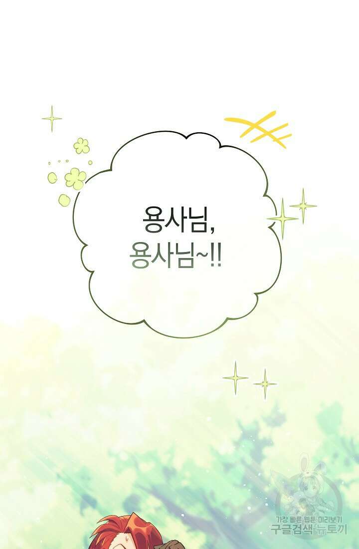 SSS급 로맨스 단편선 밭 가는 용사 4화 7