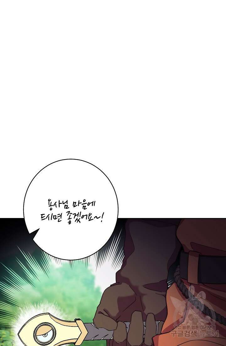 SSS급 로맨스 단편선 밭 가는 용사 4화 11