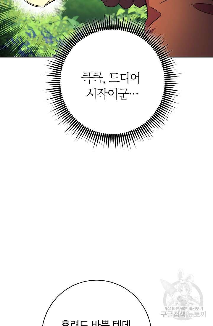 SSS급 로맨스 단편선 밭 가는 용사 4화 12