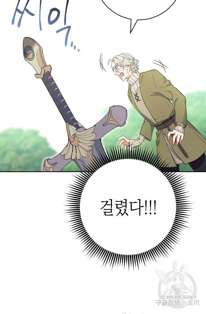 SSS급 로맨스 단편선 밭 가는 용사 4화 18