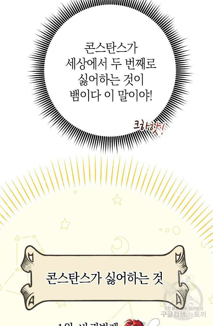 SSS급 로맨스 단편선 밭 가는 용사 4화 20