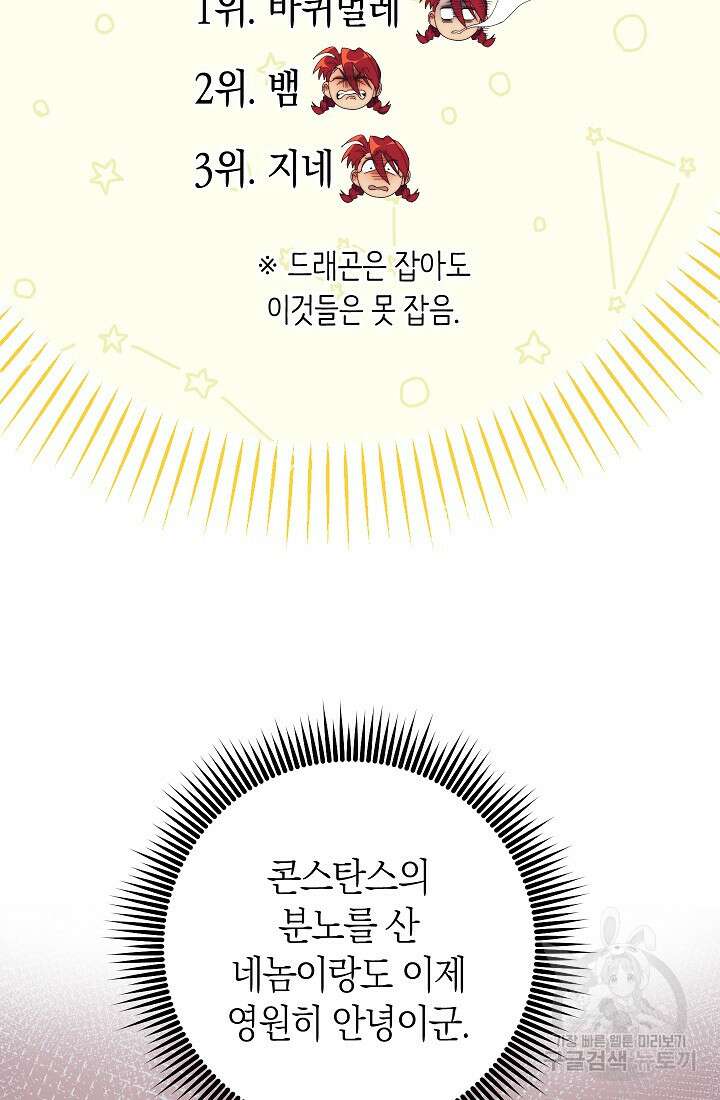 SSS급 로맨스 단편선 밭 가는 용사 4화 21